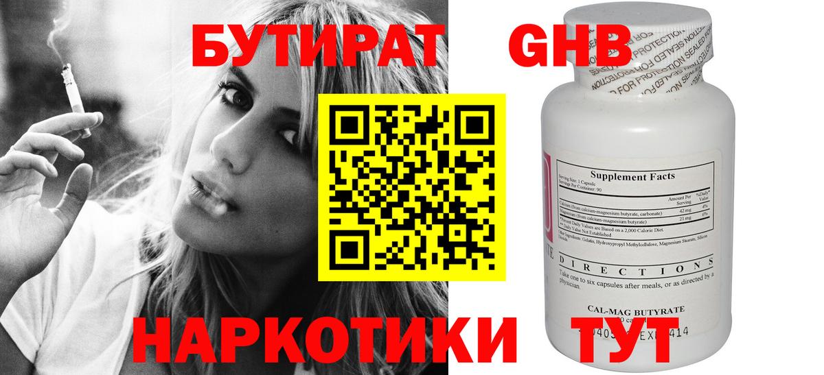 БУТИРАТ  Вход с VPN  Баксан  Бутират жидкий экстази 