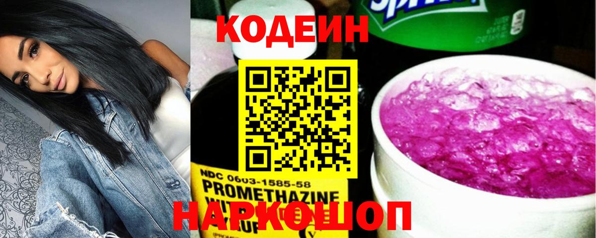 Codein напиток Lean (лин) Баксан