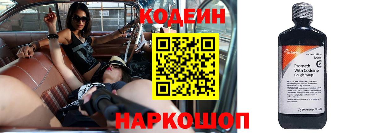 Кодеин Purple Drank  Вход с VPN  Баксан 