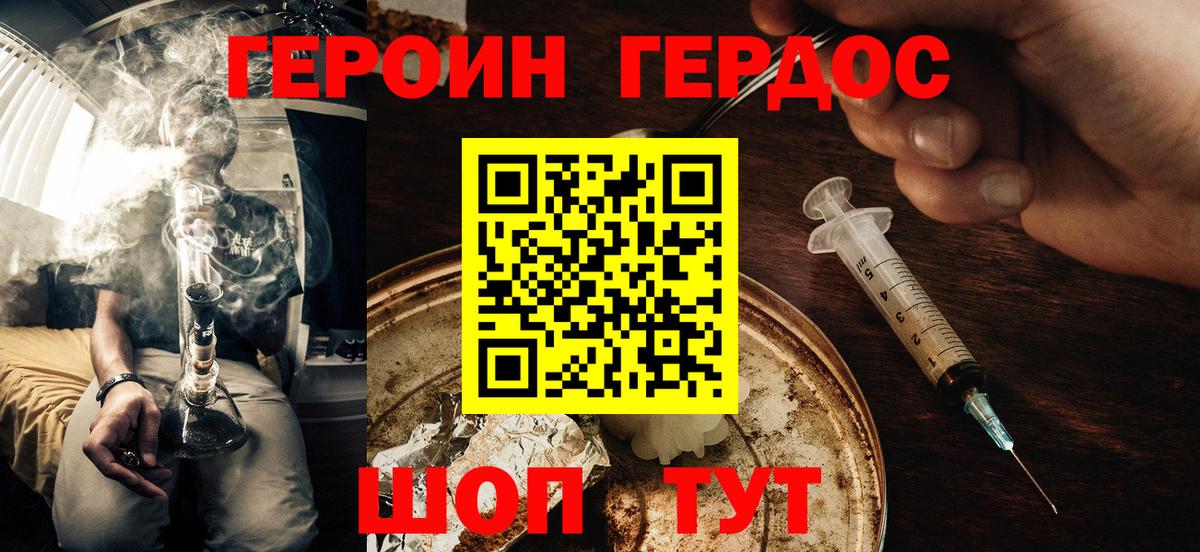 ГЕРОИН белый Баксан