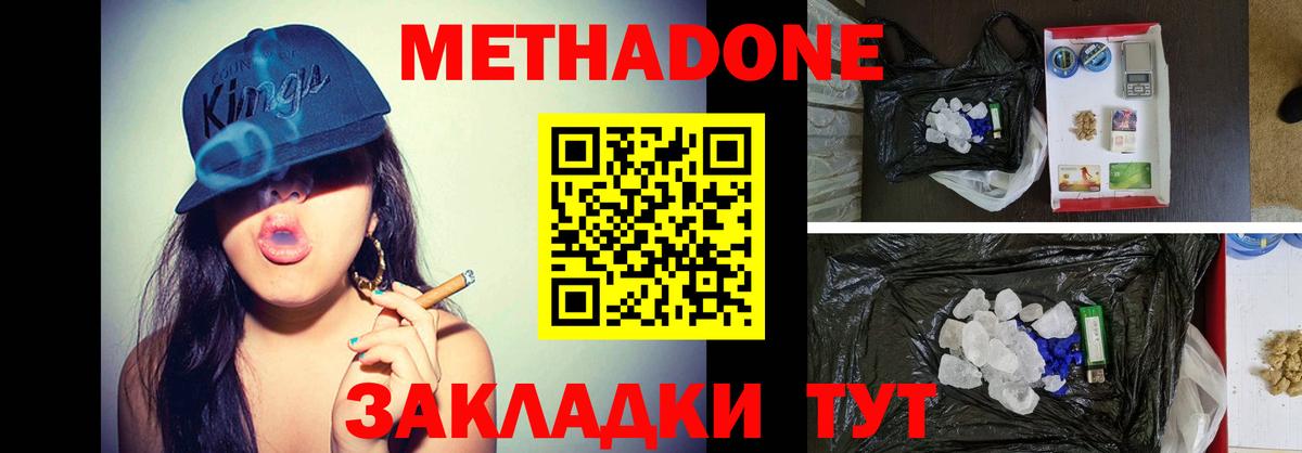 МЕТАДОН methadone  МЕТАДОН methadone  Баксан  Вход с VPN 
